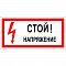 Запрещающие знаки электробезопасности Запрещающие знаки электробезопасности